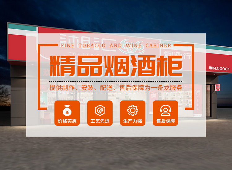 湖南社交型烟酒店|长沙社交型烟酒店|烟酒柜展柜|烟酒柜台制作|品辰社交型烟酒店